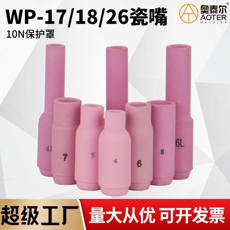 WP-17/18/26 TIG Welding Torch Ceramic Nozzles, 10N Protective Cover, Ceramic Nozzles Sizes 4/5/6/7/8