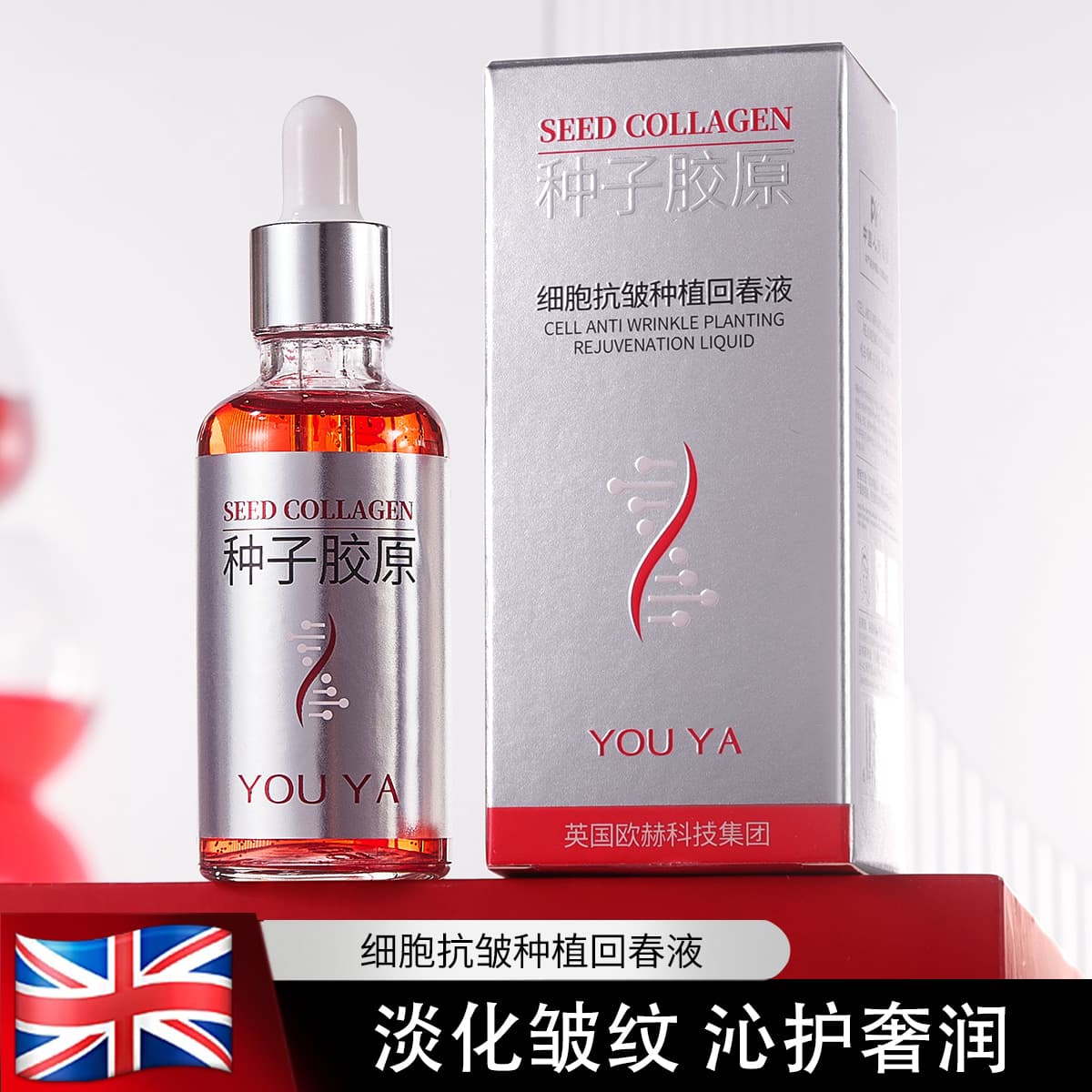 Youya Seed Collagen Cell Anti-Wrinkle Rejuvenation Serum, Hydrating and Moisturizing Essence