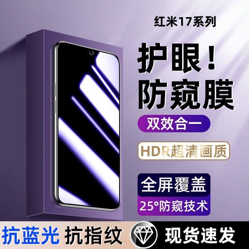 Compatible with Xiaomi 17 Tempered Glass Screen Protector, 17 Pro Blue Light Anti-Peep, 17 Ultra HD Anti-Drop, 17 PM Full-Coverage Phone Film