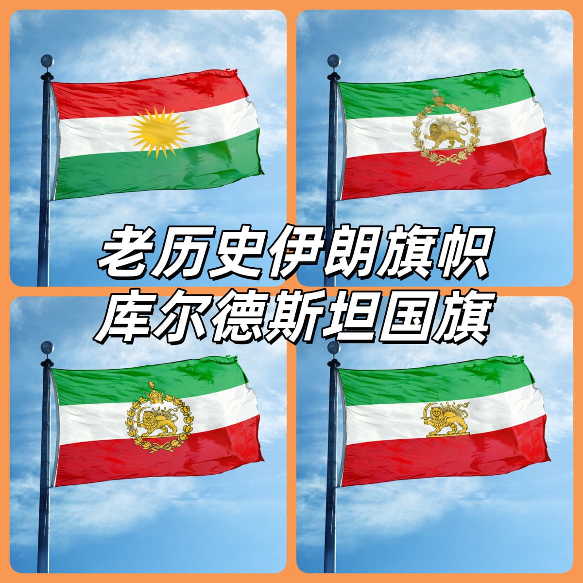 Iran Flag History Iran Flag Custom Kurdistan Flag 3x5ft Digital High Quality 100D Polyester