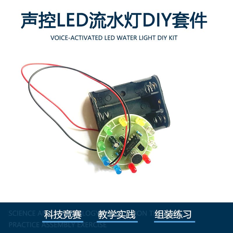 Sound Controlled LED Flowing Light DIY Kit CD4017 Rotating Cycle Light Welding Practice Circuit Board ZY-58-2
