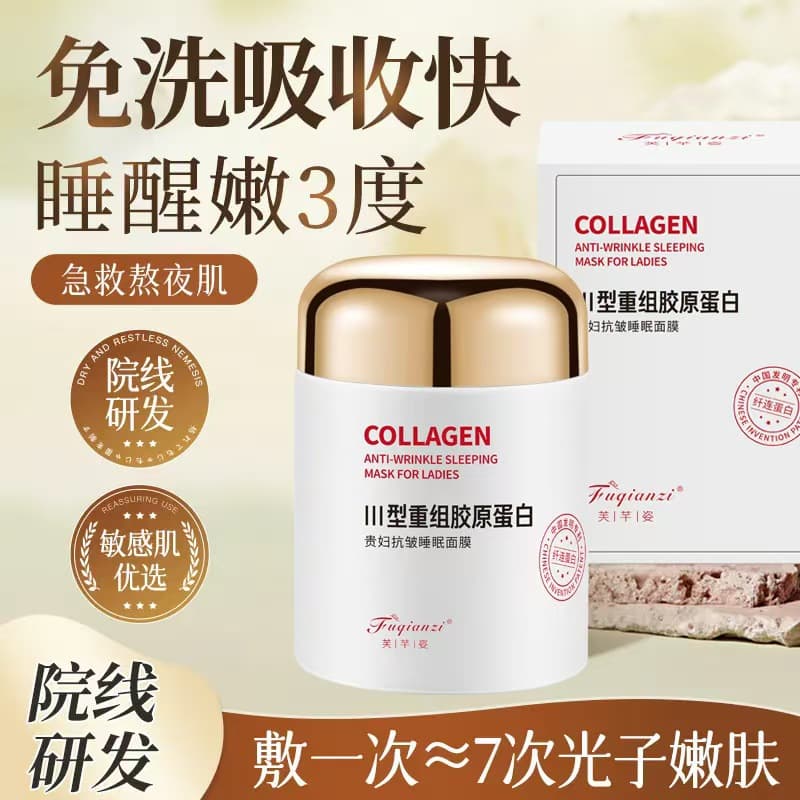 Type 3 Recombinant Collagen Anti-Wrinkle Sleeping Mask, Nighttime Repair No-Rinse Mask, Hydrating and Brightening Skin Tone Gel Mask