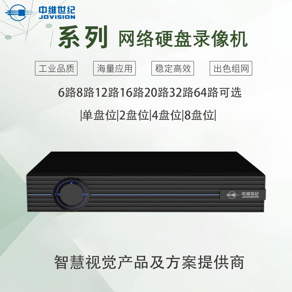 Zhongwei Century Network Video Recorder (NVR) with 6, 8, 12, 16, 20, 32, and 64 channels; single-disk and dual-disk models.