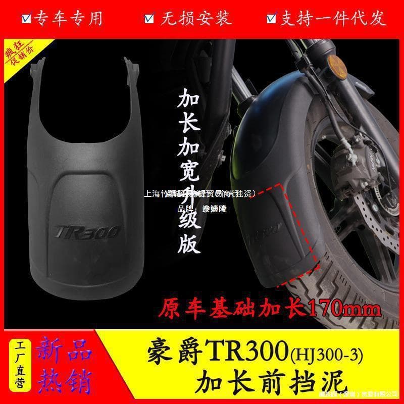 Extended front and rear fender mudguards for Haojue TR300 motorcycle, waterproof and anti-mud modification