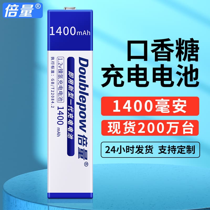 Double Power Gum Battery 1400mAh 7/5F6C NH-14WM NiMH 1.2V Constant Voltage for MD/CD Players Portable