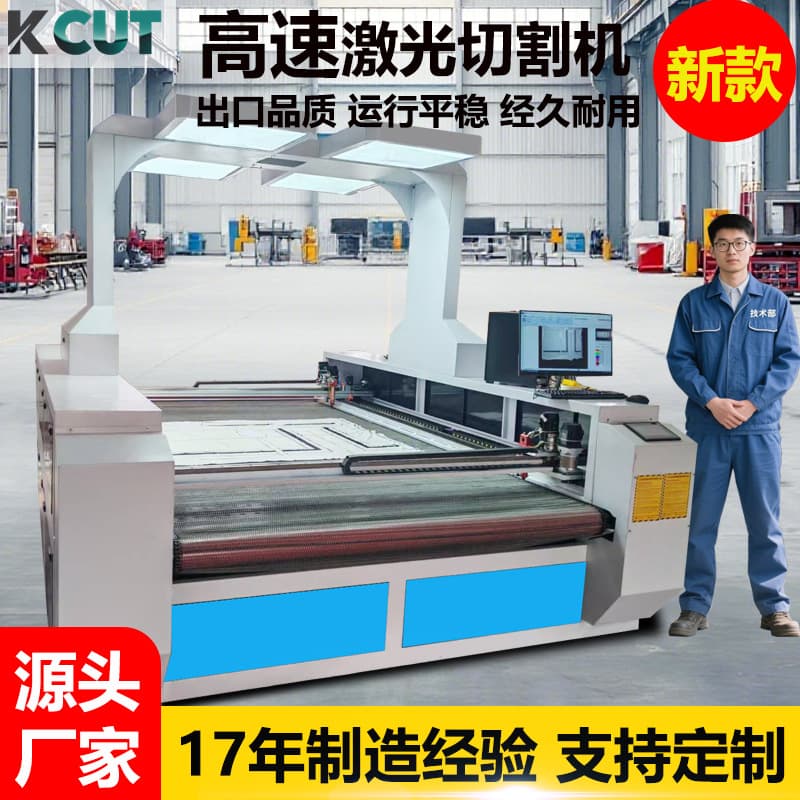 High-Power High-Speed Laser Cutting Machine, High-Speed Machine with Dual-Beam Digital Printing Camera Positioning Laser Head