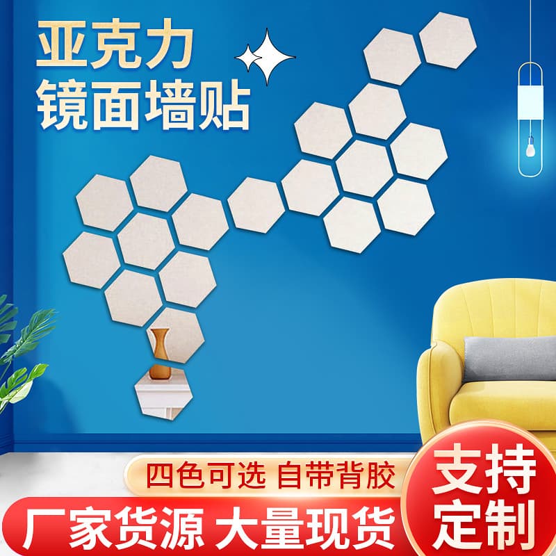 Cross-border hot-selling hexagonal acrylic mirror wall sticker 3D DIY self-adhesive wall sticker home decor background wall sticker