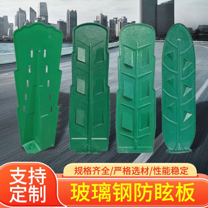 Fiberglass anti-glare panels, wholesale highway and national road sunshades, anti-glare panels, reverse S-shaped, leaf-shaped, green sunshades.