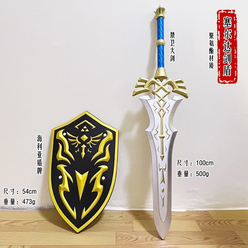 Children's Toy Sword Guard Great Sword Hylia Shield Film and TV Stage COS Prop Sword Zelda