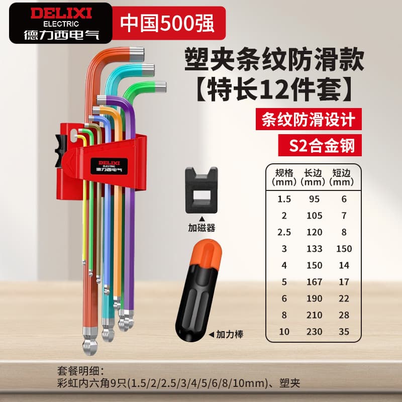 Delixi Electric Hex Key Wrench Set Hexagonal T-Type Universal Torx Hex Screwdriver Tool