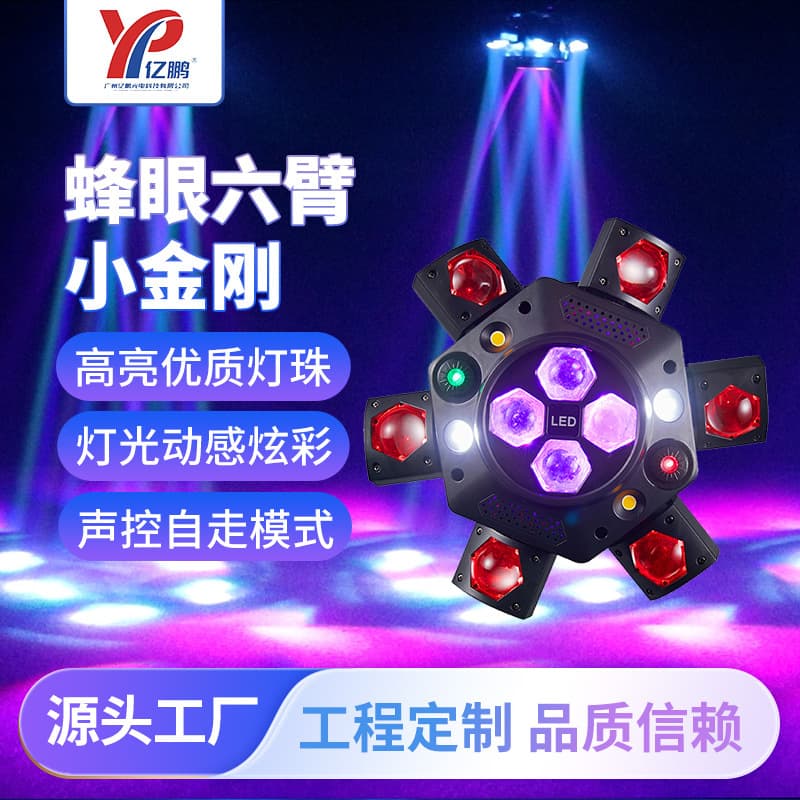 Cross-border Six-Arm Bee-Eye Small King Kong Laser Light with Aperture Ring Shaking Flash Disco Light for Bar KTV Stage Lighting