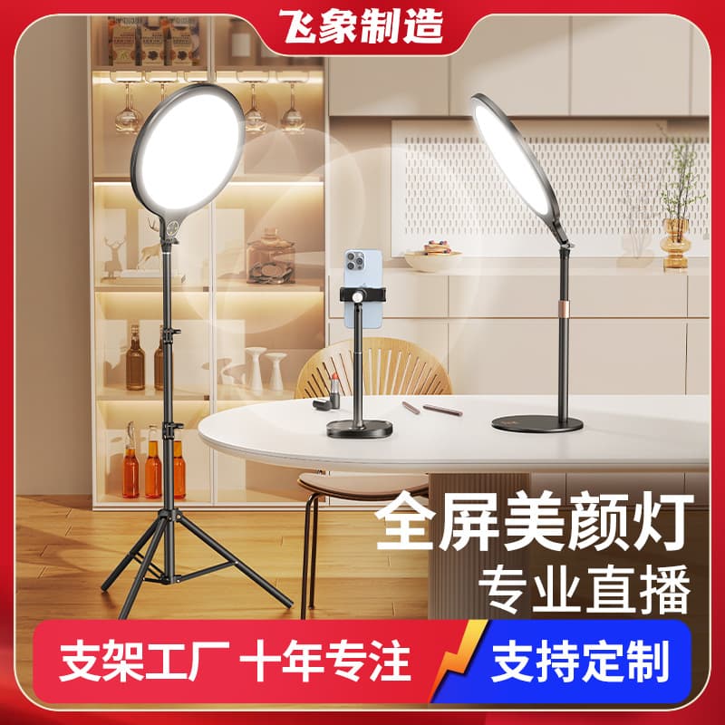 New integrated fill light for mobile phone live streaming, beauty lighting, video shooting, desktop live streaming, and mobile phone stand.