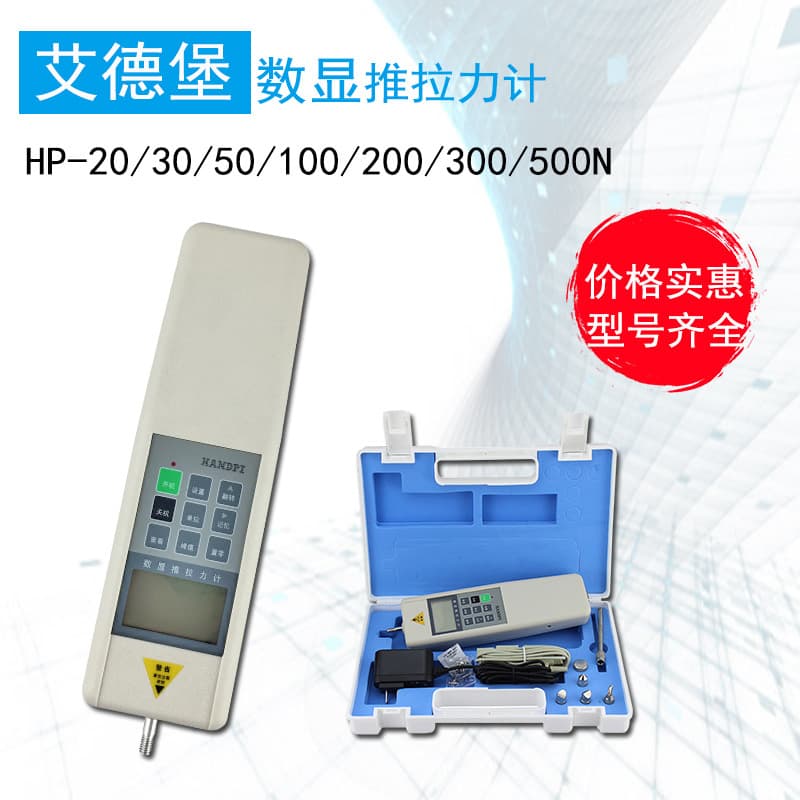 Aidebao Digital Push-Pull Gauge HP-5N 10N 20N 30N 50N 100N 200N 300N 500N
