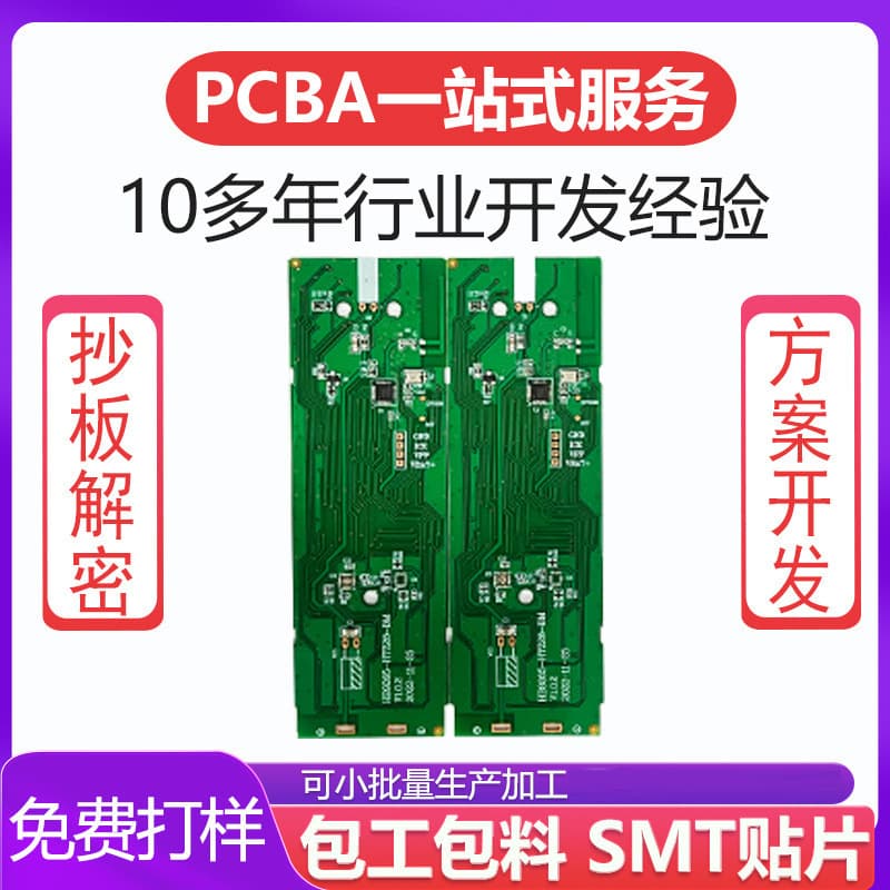 Smart home toilet, clothes rack, electric iron, PCBA surface mount processing, PCB control circuit board, circuit board, motherboard