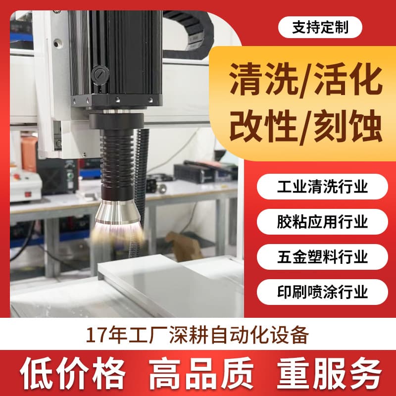 Plasma Cleaning Machine for Glass Phone Cover Surface Activation, Pre-Printing Adhesion Enhancement Processor