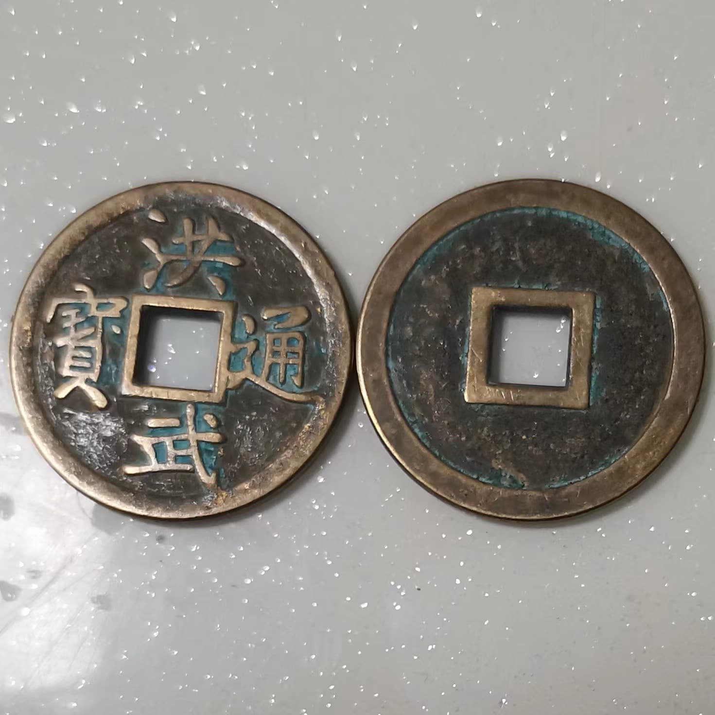 Antique-style copper coin with a diameter of 2.5 cm, featuring inscriptions like "Sheng Song Qian Yuan Zhong Bao," "Tian Xi Xiang Fu Yuan Bao," "Da Chao Tong Bao," and "Hong Wu Tong Bao.