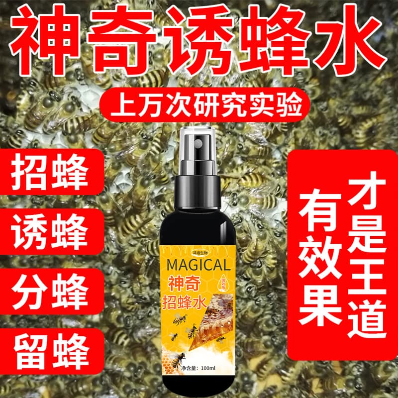 Bee Attractant Paste, Bee Lure, Bee Attractant Liquid for Beekeeping, Capture Wild Queen Bee, Drop Shipping Available