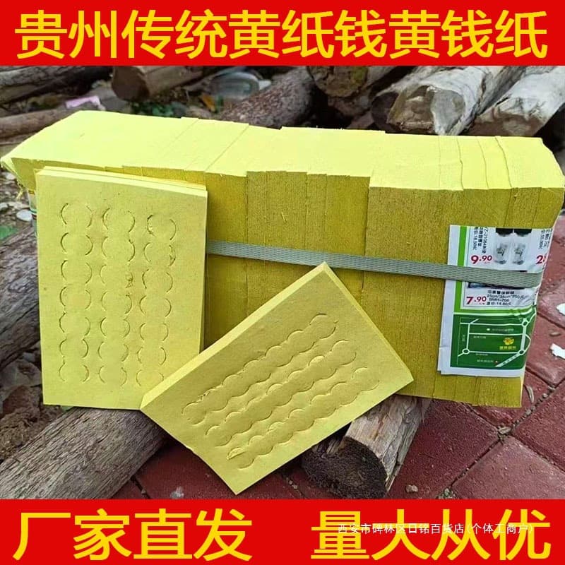 10 jin (5 catties) of traditional Guizhou yellow paper money for burning, offerings, and ancestral worship during the Qingming Festival (Tomb Sweeping Day).