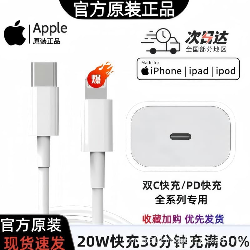 Original authentic Apple Apple fast charging charging head/charging data cable suitable for iPhone series