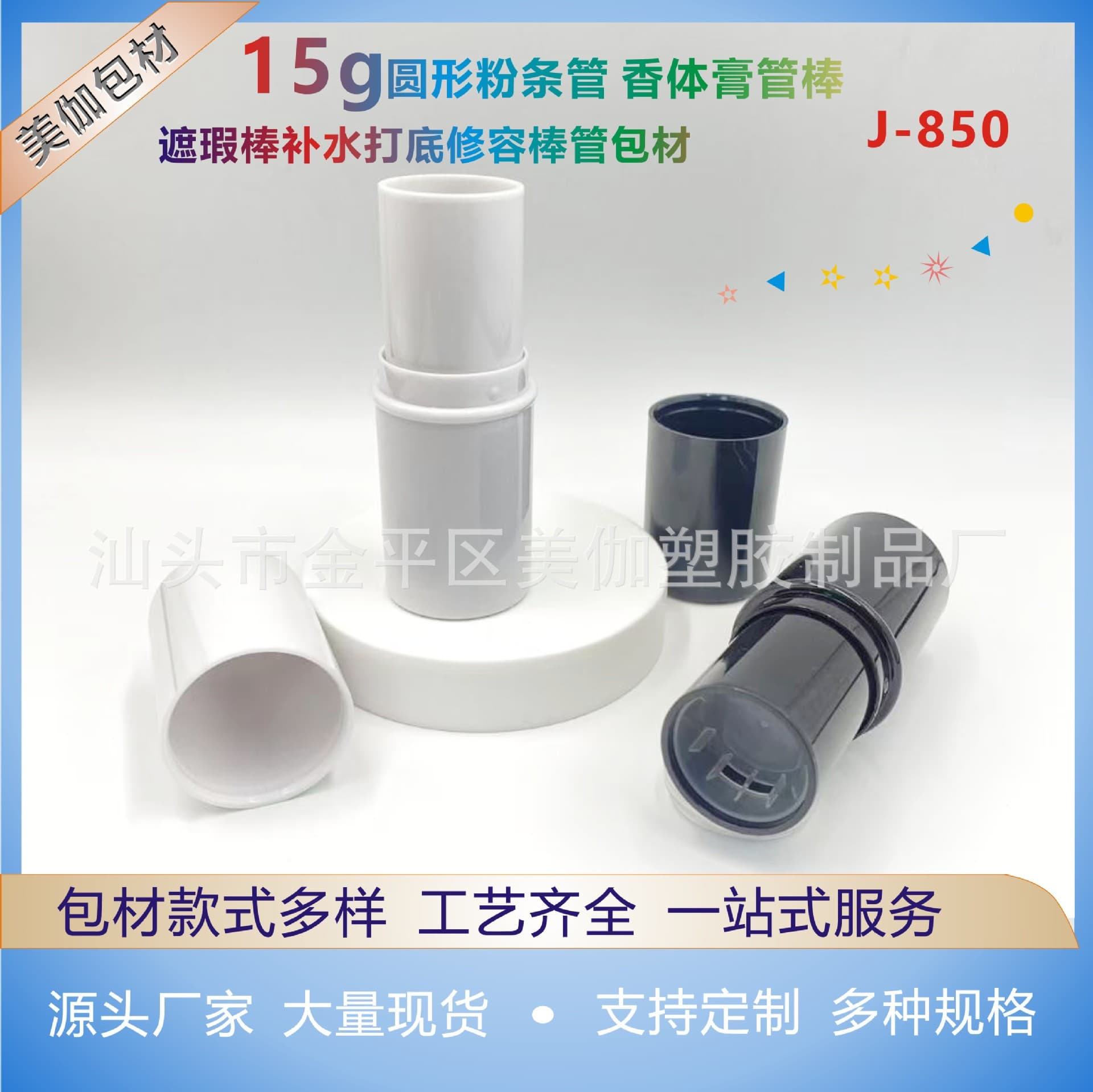 15g round vermicelli tube deodorant tube stick blush stick concealer stick hydrating base repair stick tube packaging material