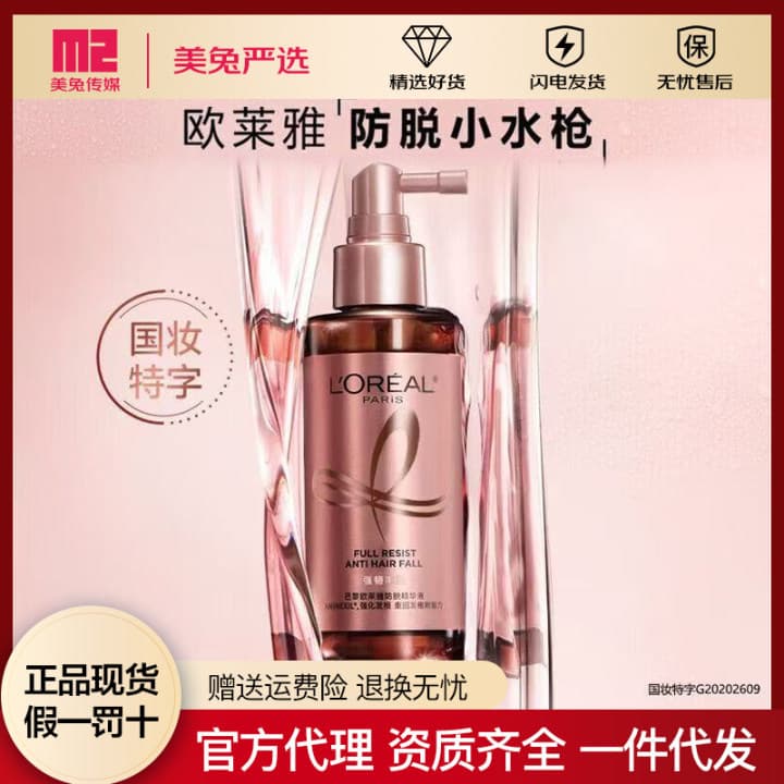 L'Oreal Paris Anti-Hair Loss Serum 90ML Hair Strengthening Scalp Care Strong Repair Essence Hair Growth
