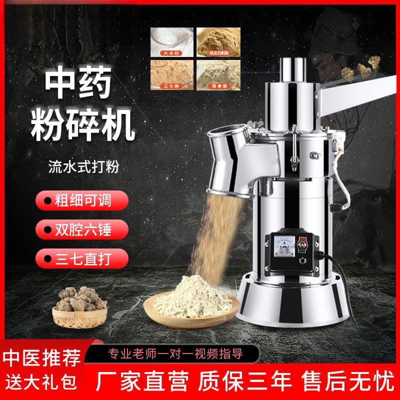 Chinese Herb Grinder Powder Machine Ultra-Fine Grinder Pharmacy Commercial Panax Notoginseng Home Use Flow-Type Powder Machine