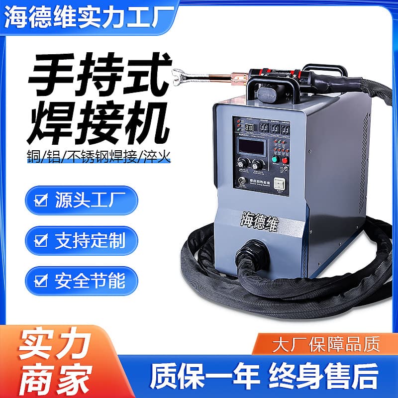 Manufacturer of handheld high-frequency induction heating machines for industrial hardware quenching, welding, multi-functional small mechanical equipment.