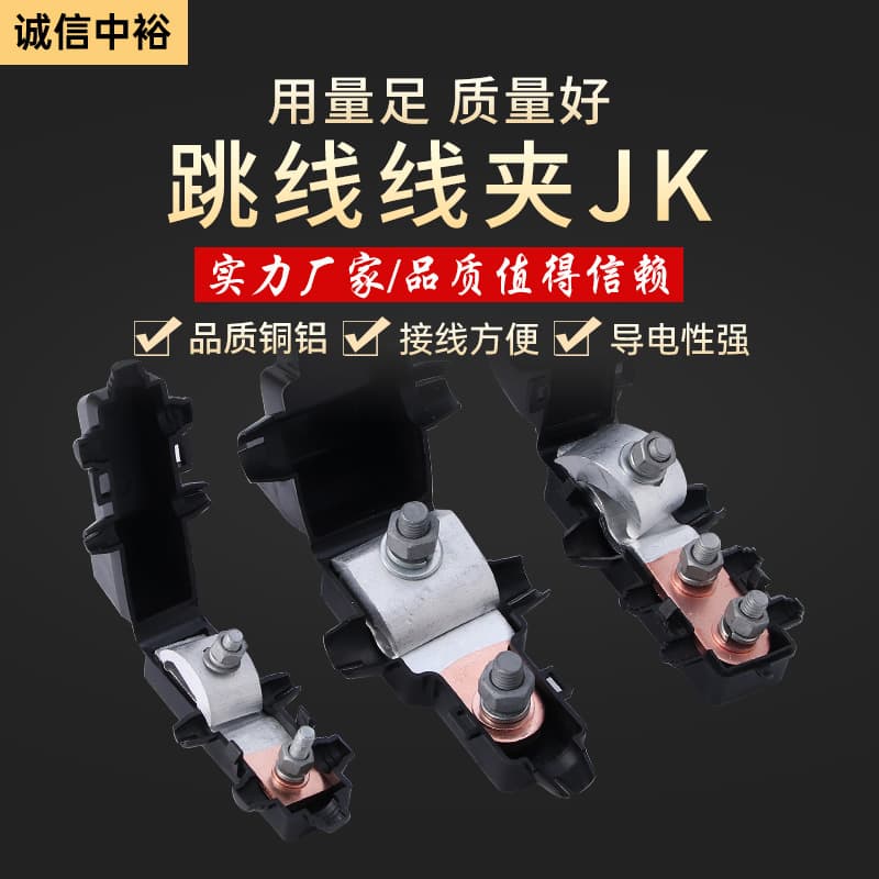 Yueqing supplies copper-aluminum jumper clips copper-aluminum transition clips copper-aluminum clips JK-1 power fittings