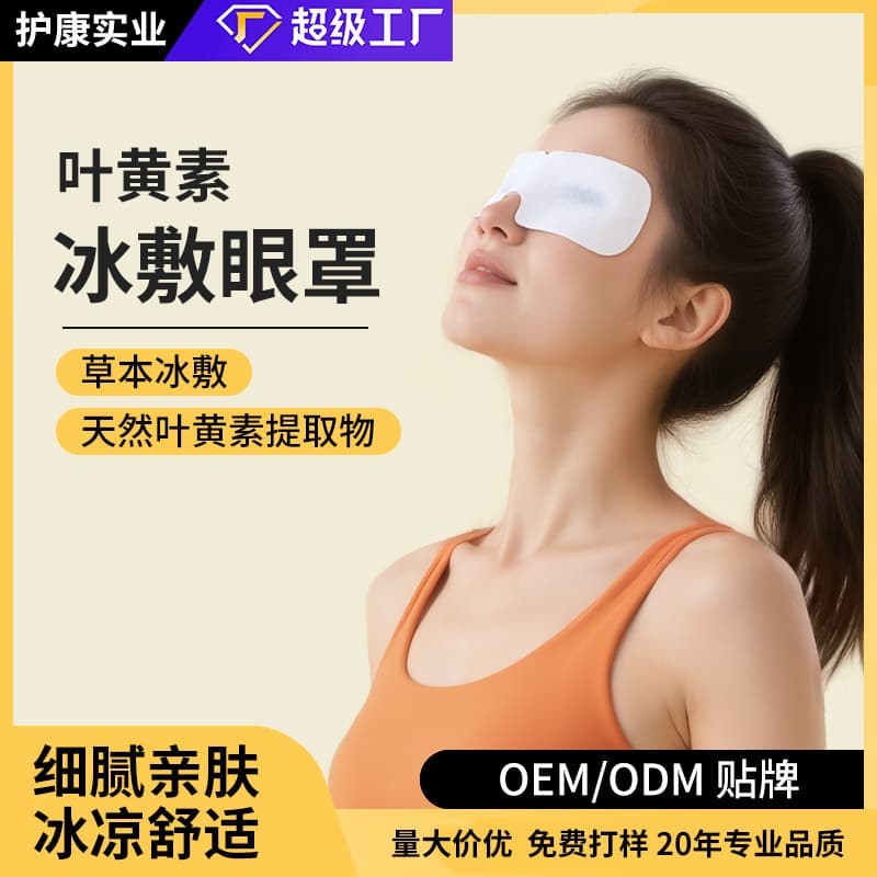 Hukang Cold Compress Eye Mask, Hydrogel Cold Compress Eye Patch, Custom Processing for Eye Fatigue Relief, Factory Stock Wholesale
