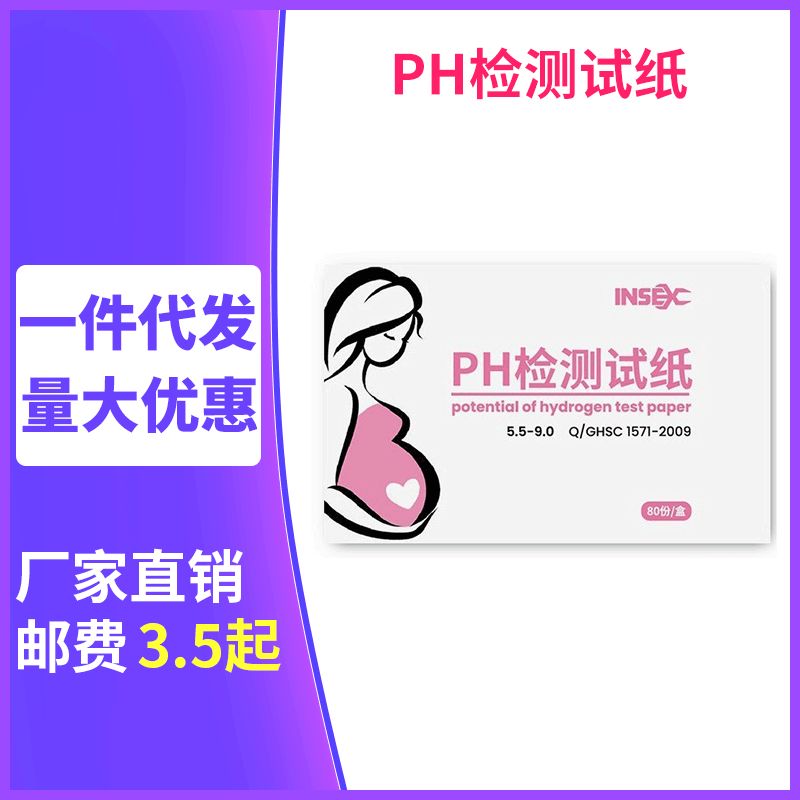 INSEX pH Test Strips, Human Body pH Testing, Pregnancy Amniotic Fluid Test Strips, Factory Direct