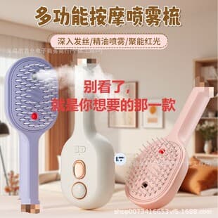 Cross-Border Hot Selling Electric Spray Massage Comb with Essential Oil Atomization, Self-Cleaning, Anti-Static, Tangle-Free Hair Brush