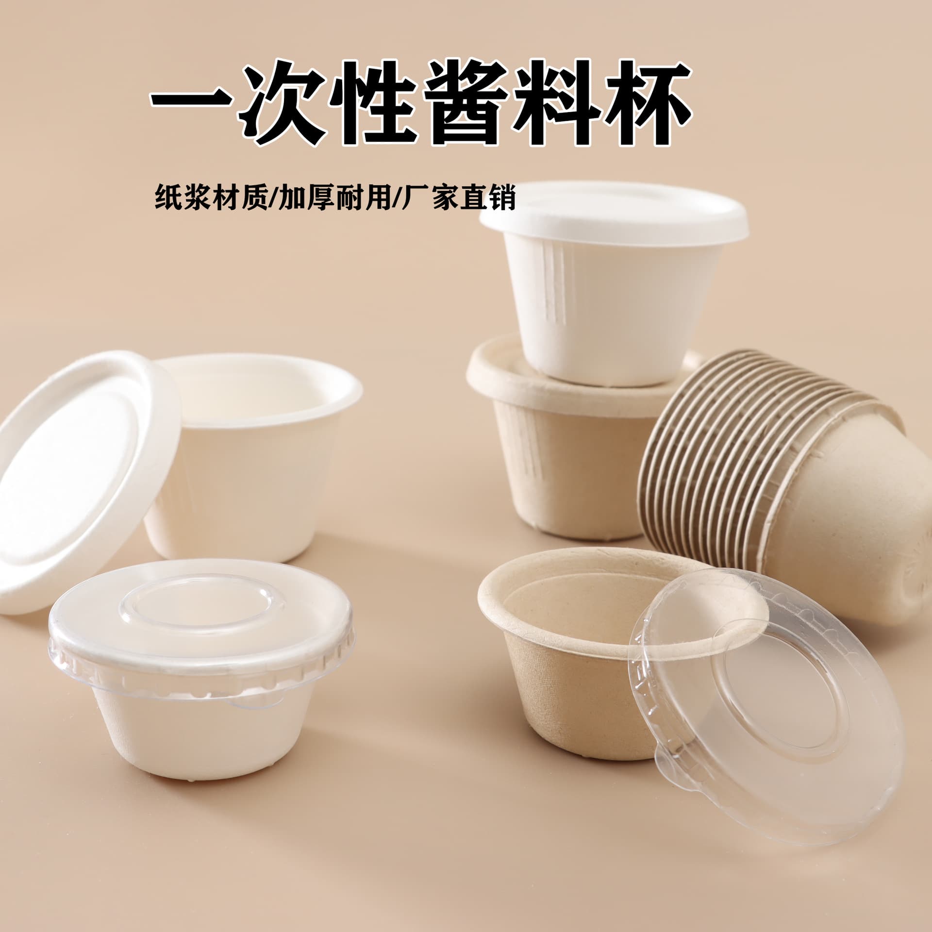 Biodegradable pulp tasting cups, 2-ounce bagasse sauce cups, 4-ounce ice cream cups, disposable sauce containers