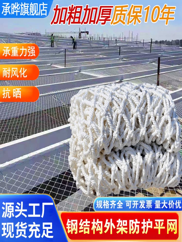 Construction Site Stair Balcony Protection Net Flat Net Bag Net Fall Net Nylon Mesh Net Climbing Net Rope Net Wholesale