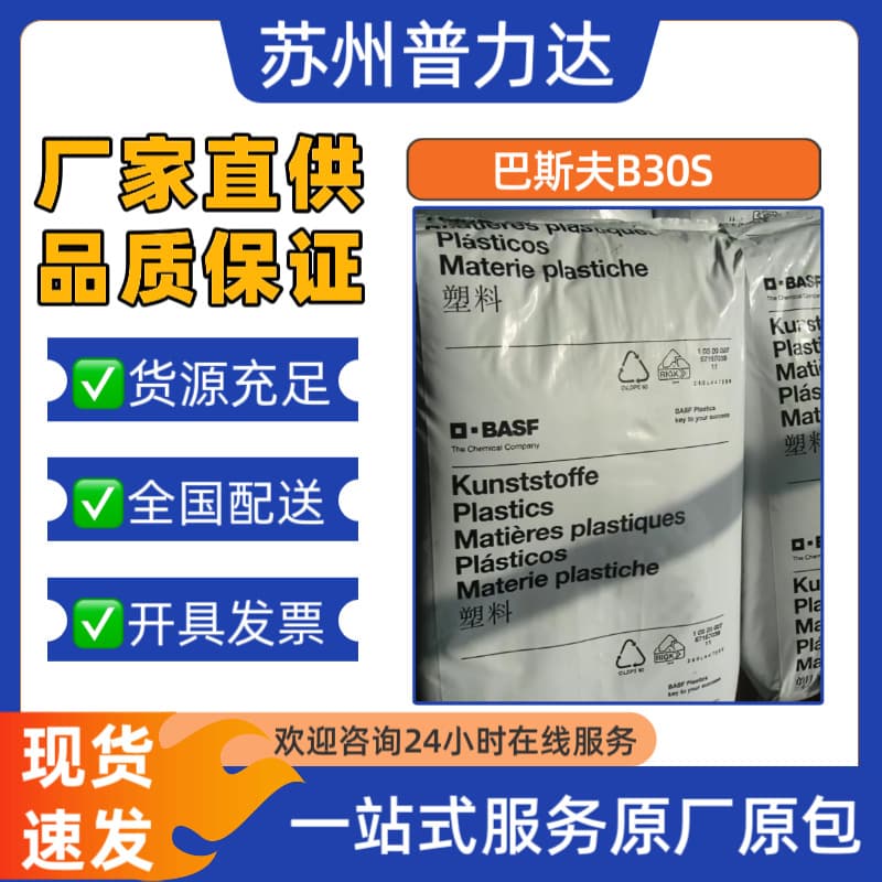 PA6 Germany BASF B30S Pure Resin Oil Resistant High Flow Automotive Parts Electronics Electrical Application Raw Material