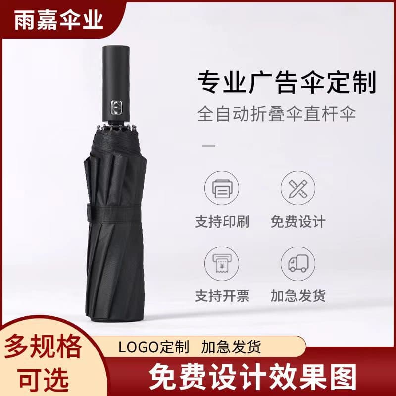 Three-fold 8-rib fully automatic advertising printed logo umbrella customization for sun and rain, business gift folding umbrellas.