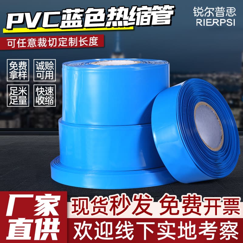 PVC Heat Shrink Tubing for 18650 Lithium Battery Pack Insulation, Waterproof, Fireproof, Blue Shrink Tube