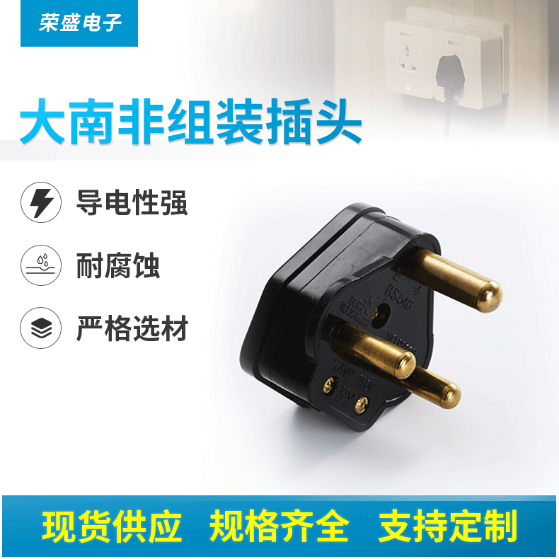 Manufacturer wholesales Great South Africa assembled plugs Great South African power cords South African power cord plugs assembled plugs