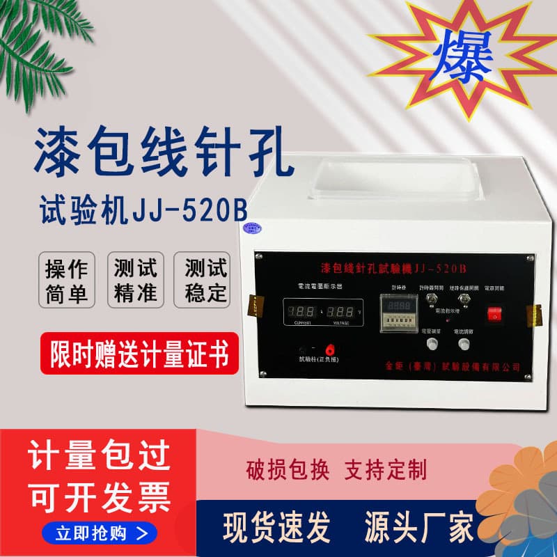 Enameled Wire, Motor Wire, Transformer Wire Saline Pinhole Count Tester, Pinhole Testing Machine, Genuine Factory Stock