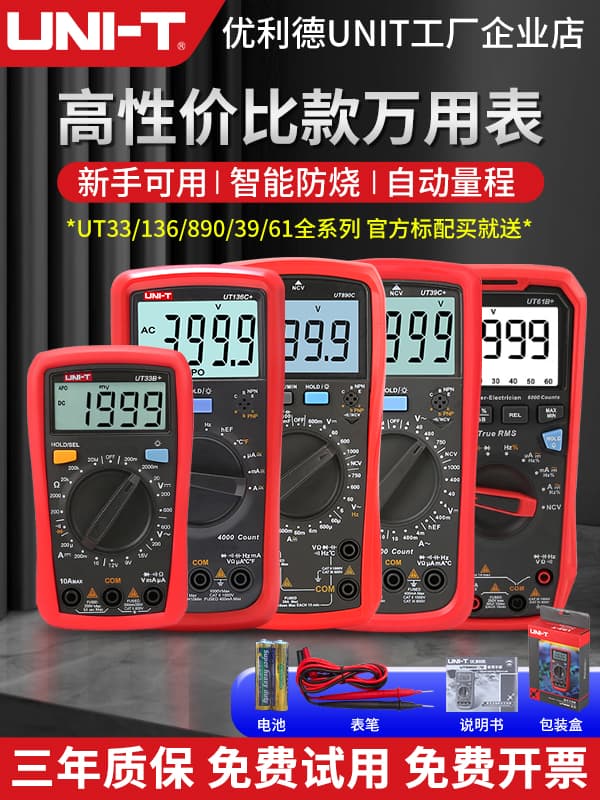 Ulide multimeter electrician fully automatic intelligent portable high-precision digital multi-function anti-burn meter