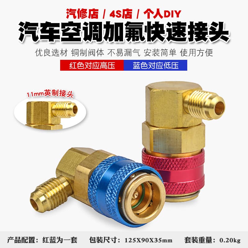 r134a automotive air conditioner fluoride quick connector high and low pressure refrigerant and liquid refrigerant conversion quick connector tool