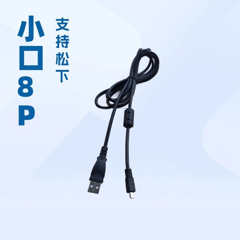 Compatible with Panasonic, Sony, Olympus, Nikon Digital Camera Data Cable 8P Small Port Nikon DSLR Digital Cable