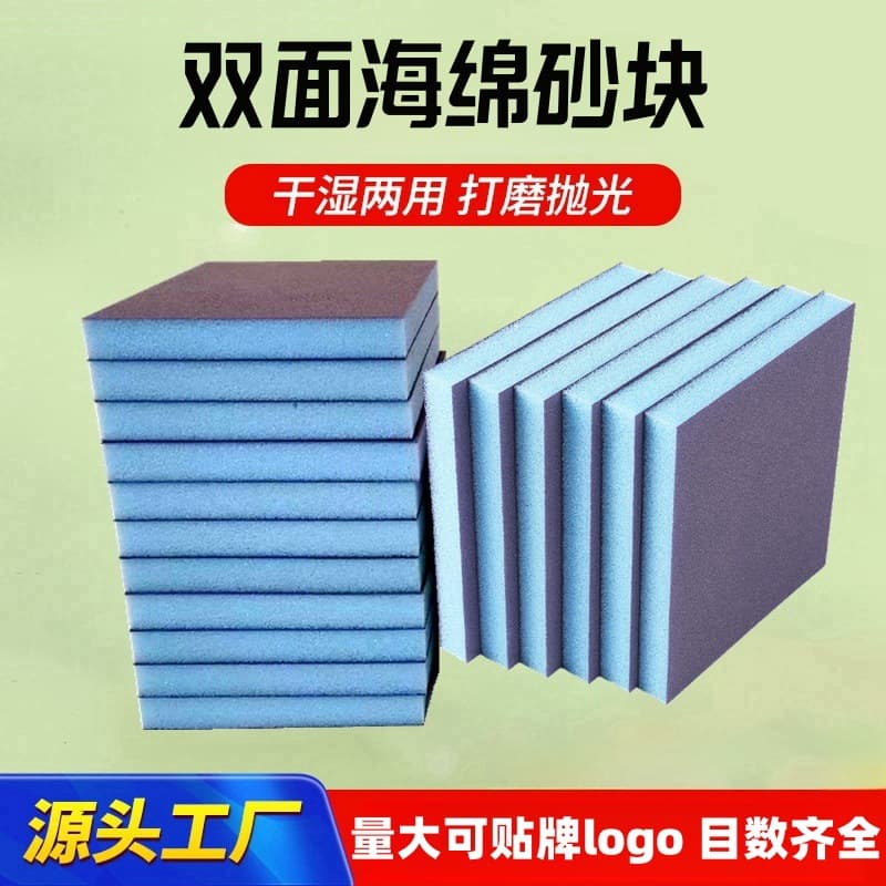 Woodworking furniture polishing sponge sanding block, dry/wet sanding sponge block, staircase wall rust removal sandpaper block