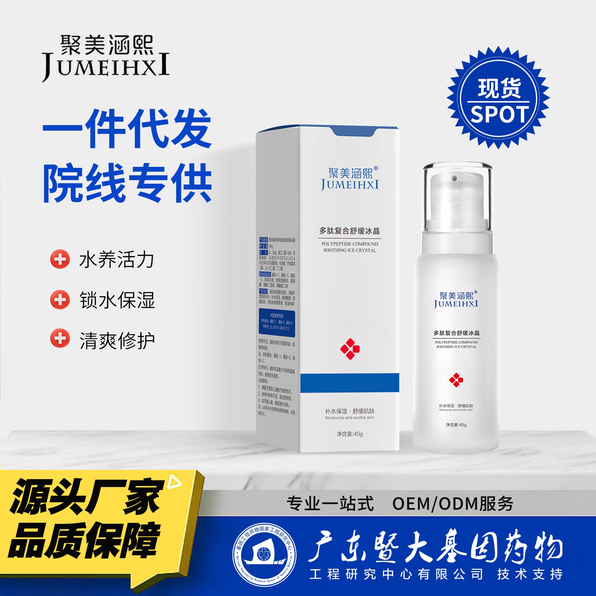 Jumeihanxi Multi-Peptide Soothing Ice Crystal - Post-treatment repair, reduces redness, repair gel exclusively supplied to salons wholesale.