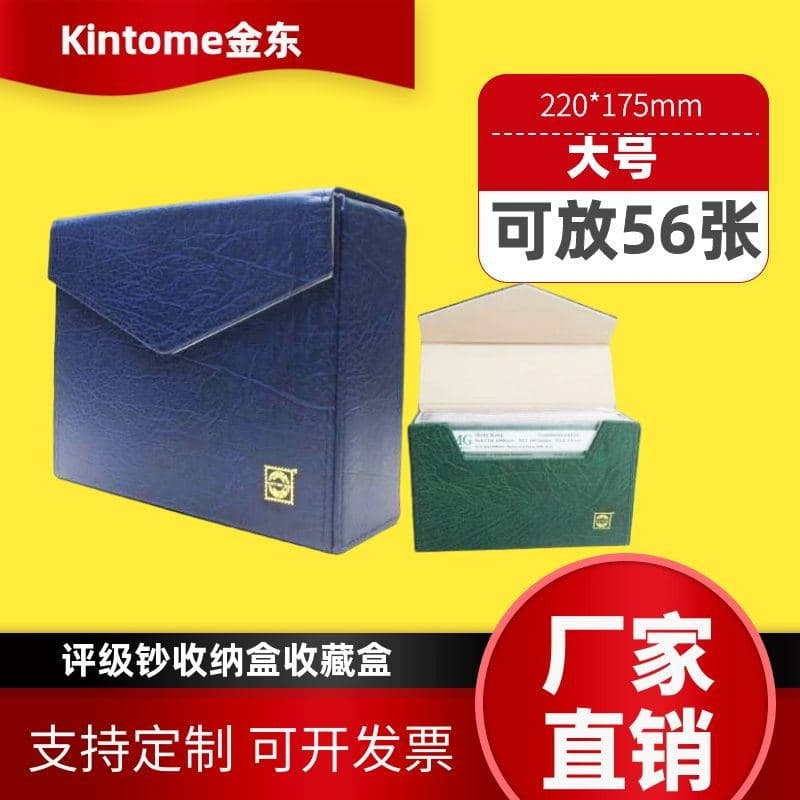 Jin Dong Leather Graded Banknote Storage Box, Authentication Box, Foreign Graded Banknote Collection Box, PMG Graded Coin Box (Large Size)