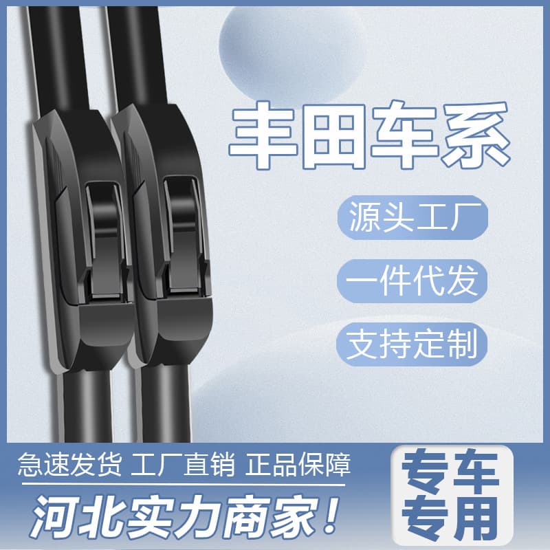 Suitable for Toyota wipers Camry Ralink Corolla Vios Corolla Highlander Zhi Xuan Ruizhi special wiper