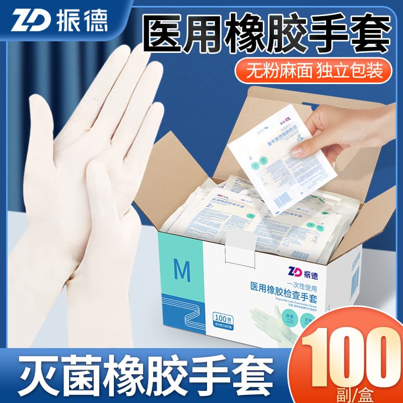 Zhende Medical Gloves, Disposable Latex Rubber Sterilized Type for Medical Surgical Examination and Protection, Individually Packaged