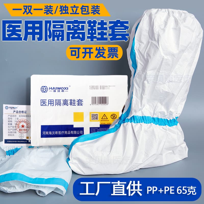 Medical Isolation Shoe Covers Protective Foot Covers Film Mid-High Boot Covers 65g High-Strength Fabric Thickened Anti-Slip Waterproof Medical