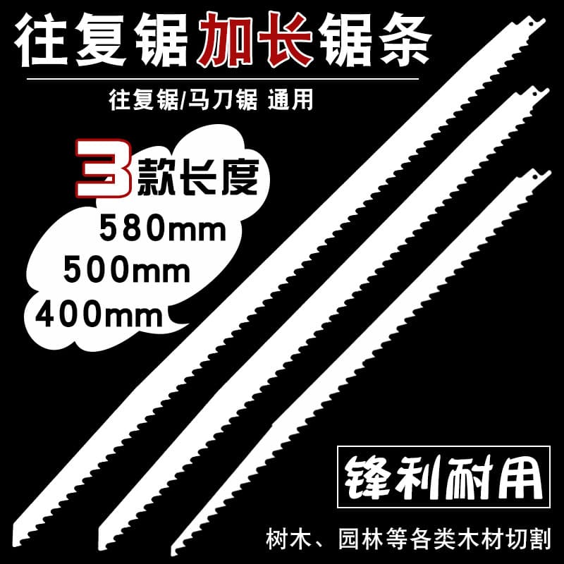 Reciprocating Saw Blades Saber Saw Metal Extended Woodworking Aluminum Coarse and Fine Teeth Jigsaw Blades Handheld Electric Saw Blades