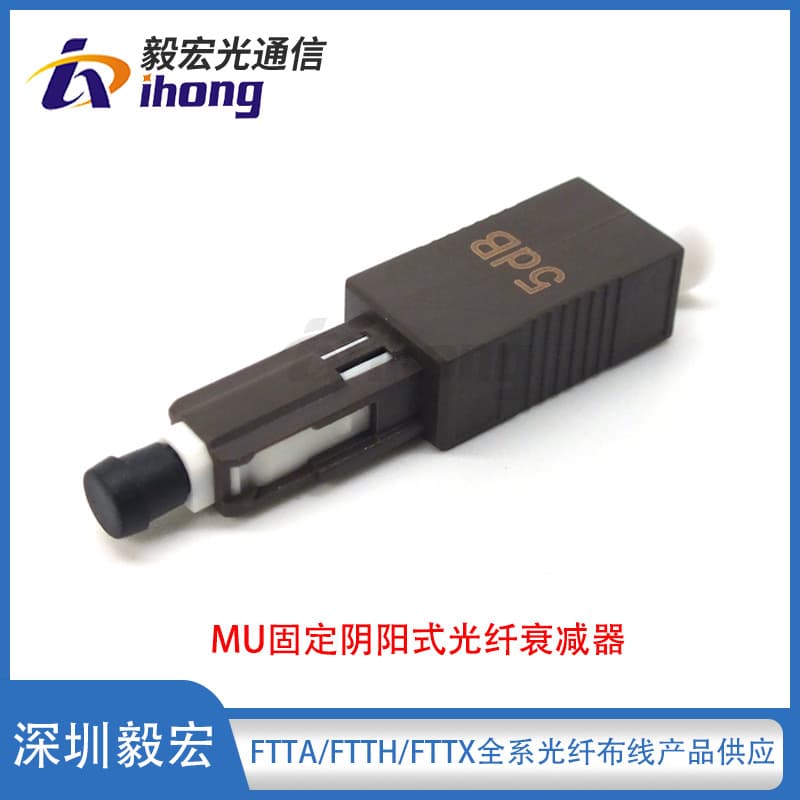 MU 1-30dB Optional Fixed Male-Female Single/Multimode Fiber Attenuator