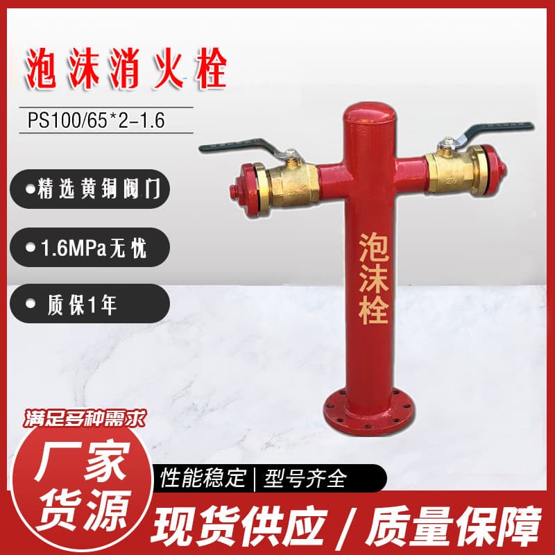 Above-Ground Fire Hydrant, Foam Fire Hydrant PS100/65, Outdoor Fire Hydrant PS150/80*2 Type Foam Hydrant